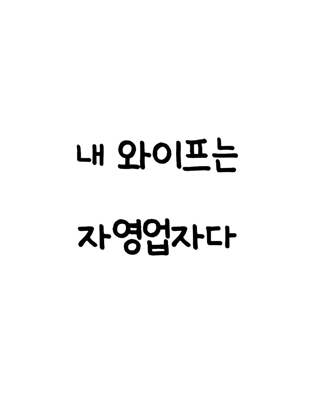 mindset.co.kr_books 게시물 이미지: 이런 게 진짜 사랑이구나…
.
.
.
#아내 #부부 #남편 #사랑 #자영업