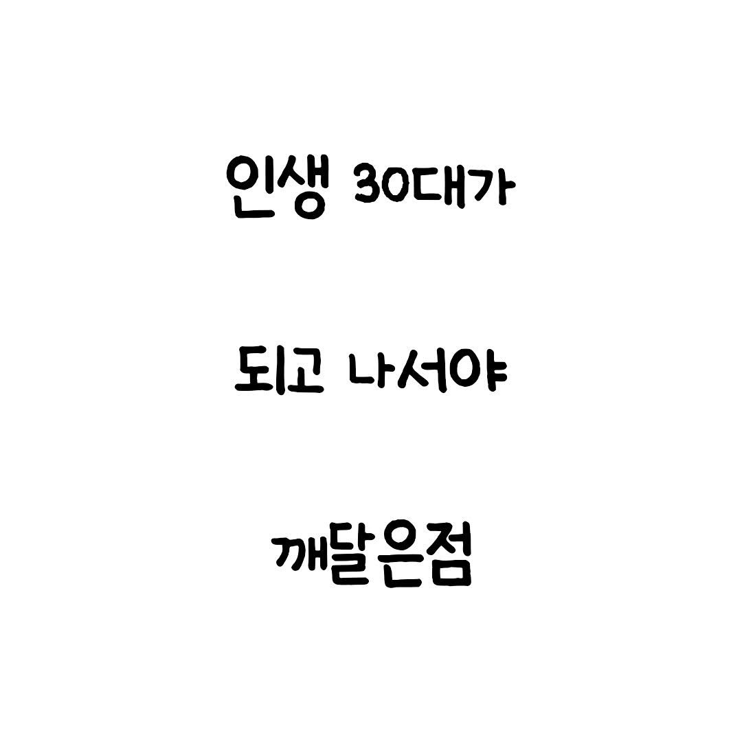 Photo by 마인드셋 북스 on November 17, 2025. May be an image of pie and text that says '인생 30대가 되고 나서야 깨달은점'.
