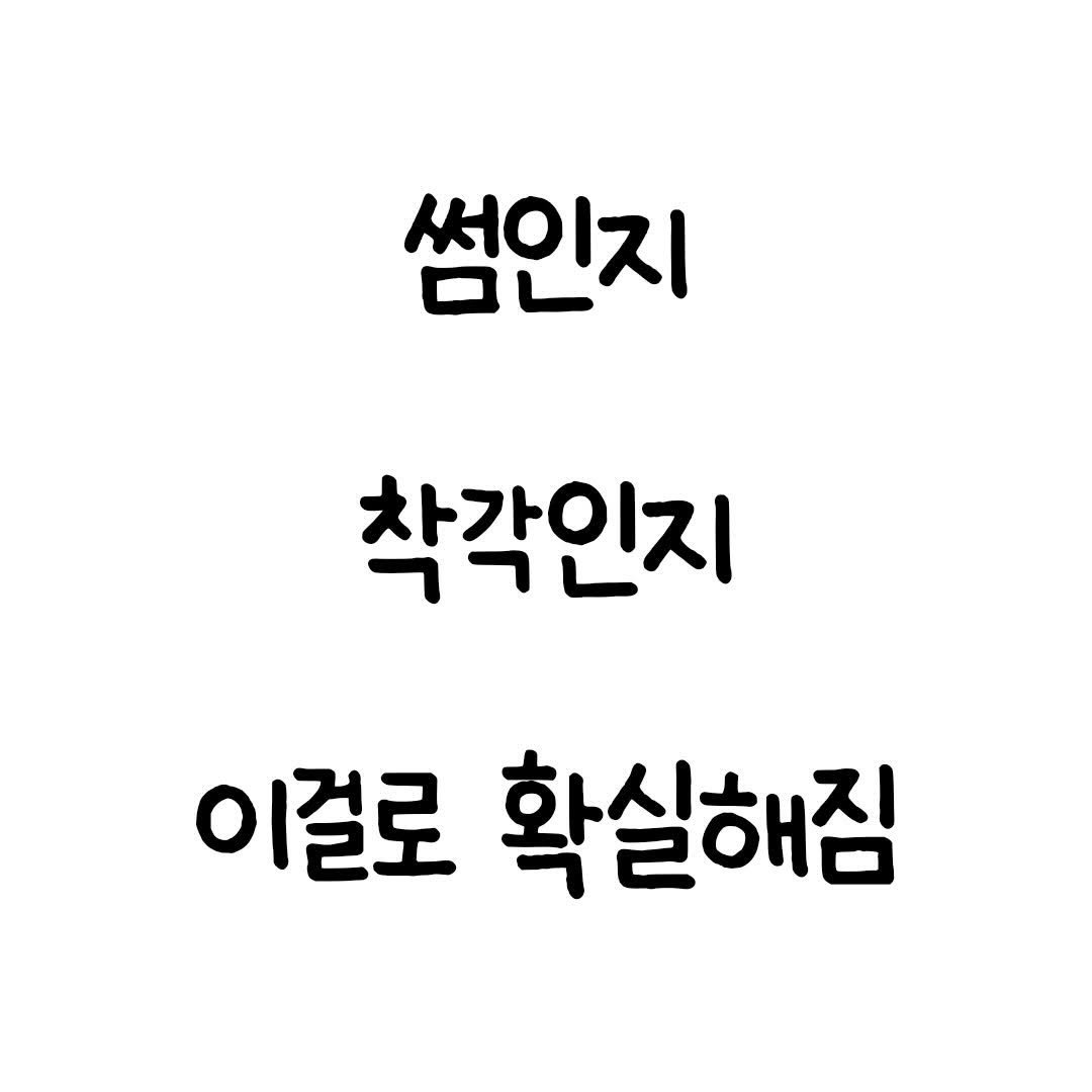 Photo by 마인드셋 북스 on April 20, 2026. May be an image of pie and text that says '썸인지 착각인지 이걸로 확실해짐'.