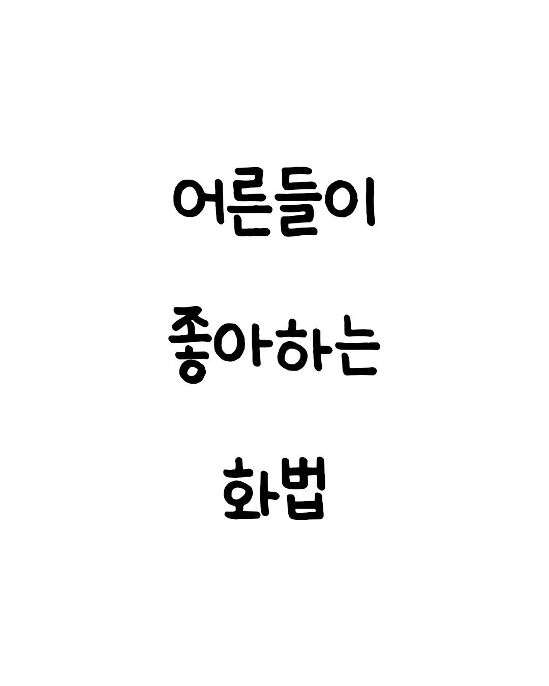 mindset.co.kr_books 게시물 이미지: 와 진짜 데려오고 싶을 것 같네요
.
.
.
#화법 #어른 #공감 #예의 #fyp