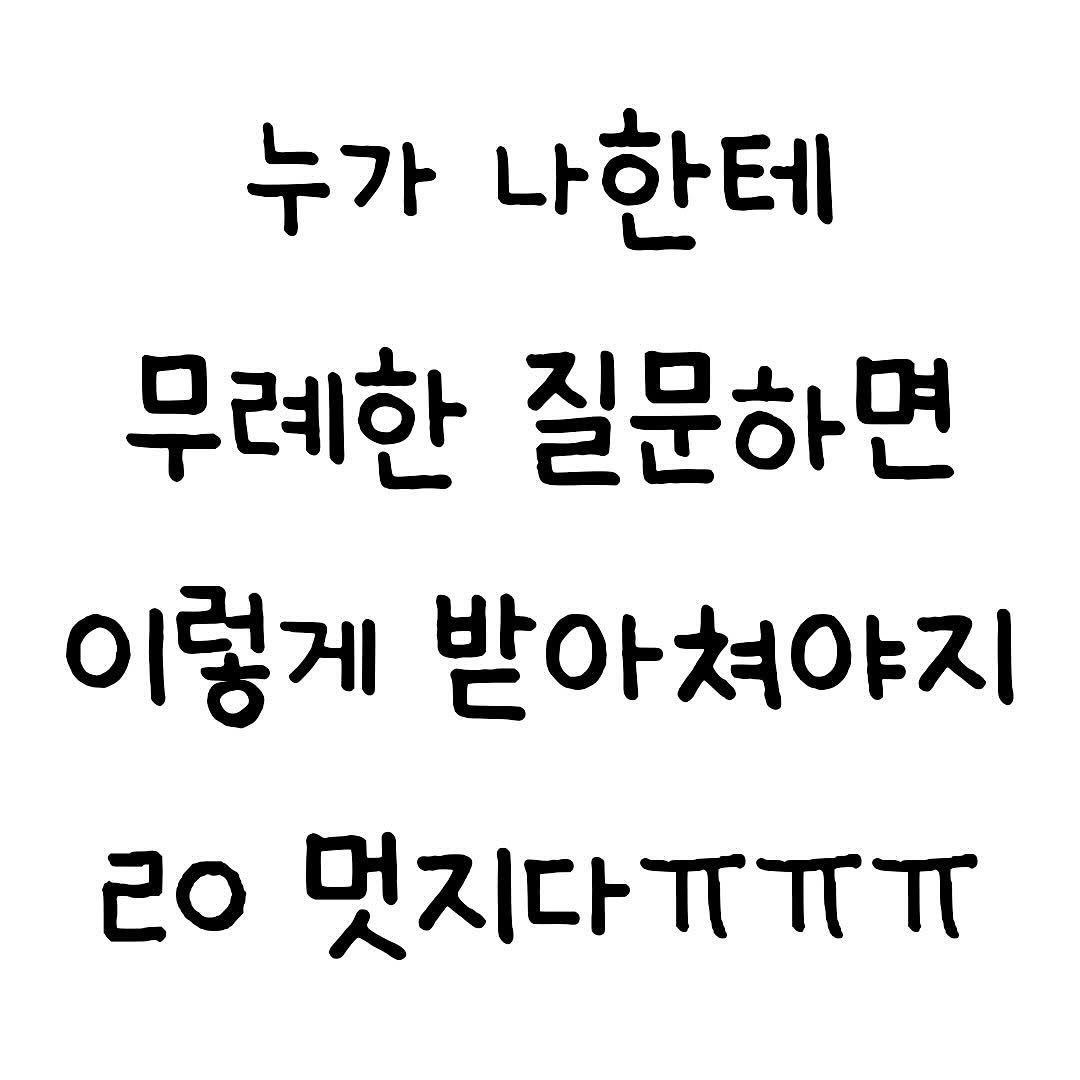 Photo by 마인드셋 북스 on November 19, 2025. May be an image of pie and text that says '누가 나한테 무례한 질문하면 이렇게 받아쳐야지 야지 20 멋지다ㅠㅠㅠ'.