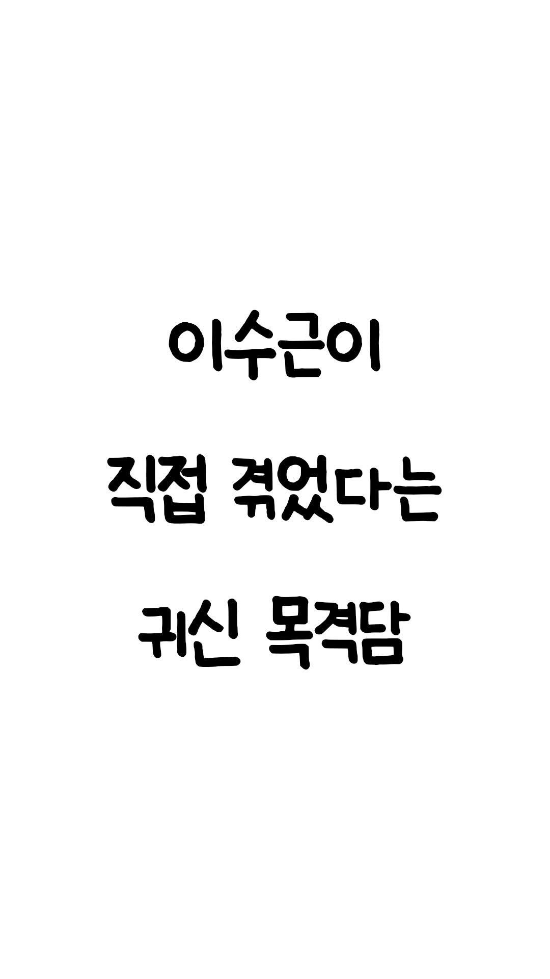mindset.co.kr_books 게시물 이미지: 제가 겪었다고 생각하면 온몸에 소름이 돋네요..
.
.
.
#제작비지원 #귀신...