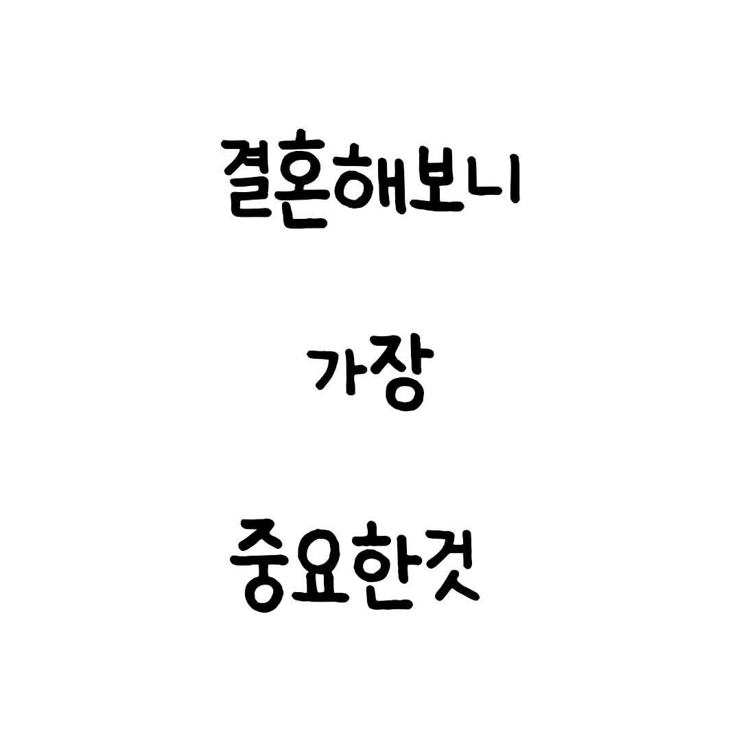 mindset.co.kr_books 게시물 이미지: 이거 너무 공감,,
.
.
.
#결혼 #부부 #관계 #남편 #아내