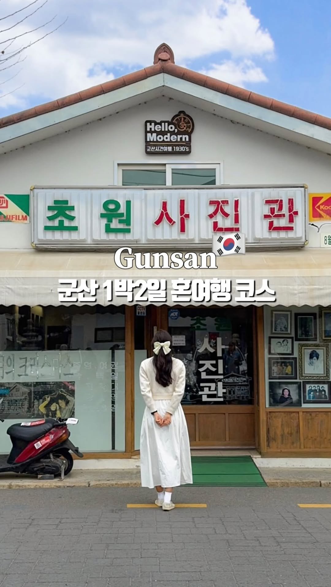 ming.__.seo_ 게시물 이미지: (저장필수) 아직도 군산을 안 간 사람이 있어요!?✨
@@ 우리 주말에 군산여행...