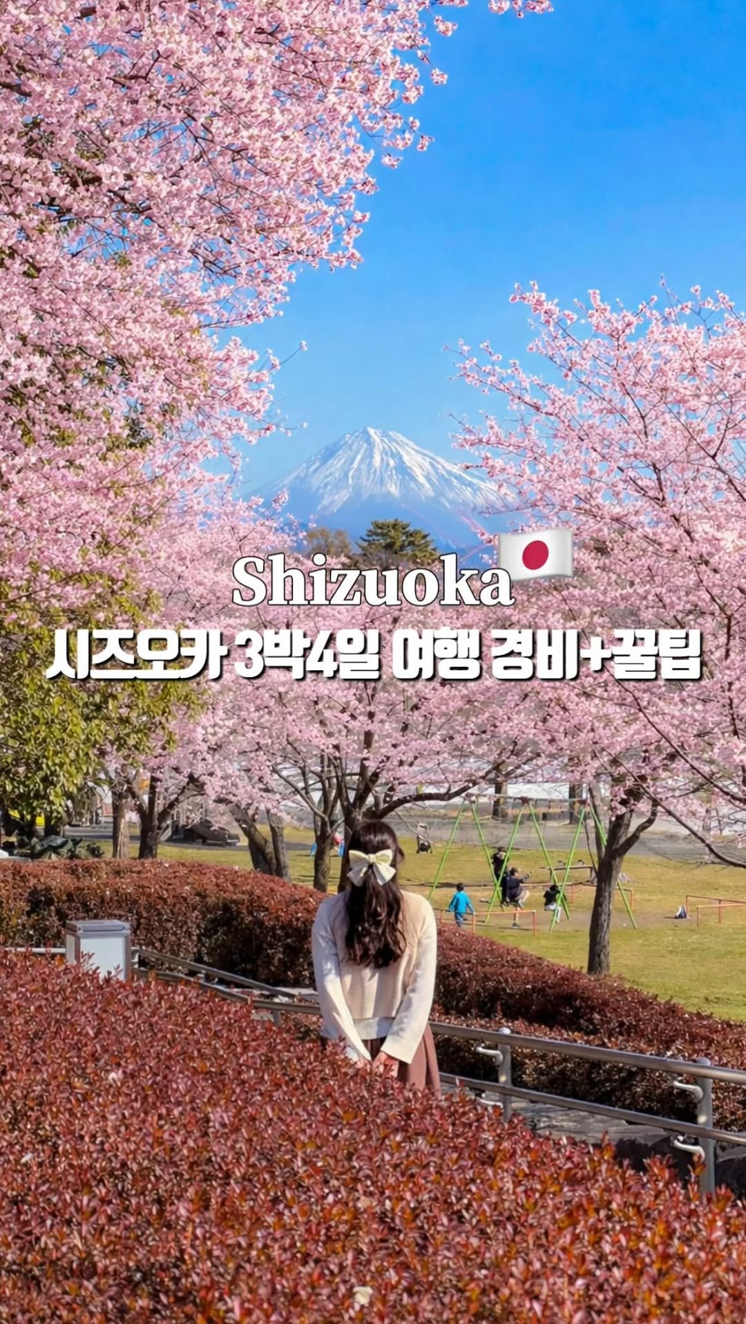ming.__.seo_ 게시물 이미지: (저장필수) 70만원대 3박4일 시즈오카 총정리판💗
@@ 우리 이번엔 시즈오카 여행...