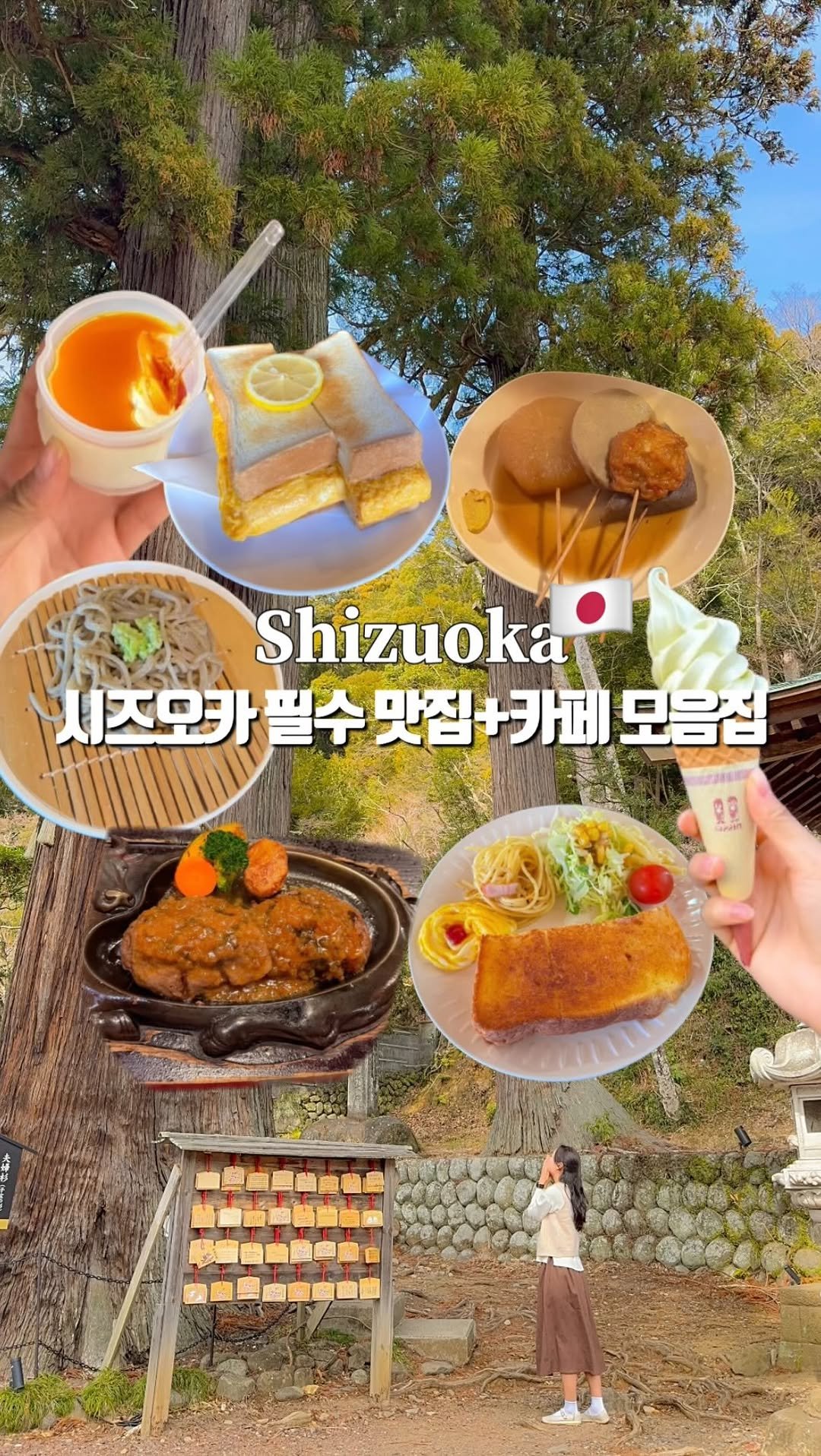 ming.__.seo_ 게시물 이미지: (저장필수) 시즈오카 혼여행 여기만 가도 성공•••✨
@@ 우리 이번엔 시즈오카...
