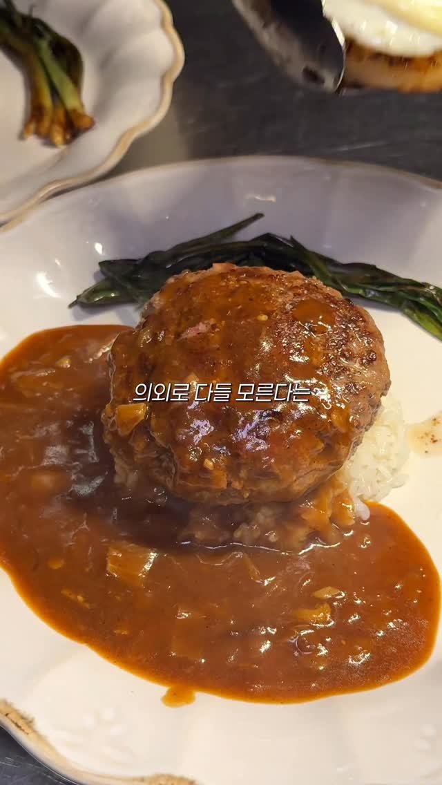ming_foodie_ 게시물 이미지: 함박 스테이크의 달인!

의외로 다들 모른다는 잠실의 함박스테이크...