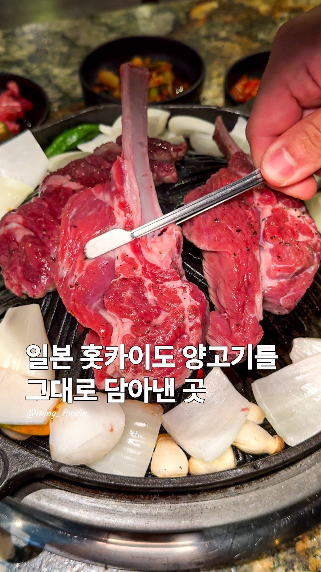 ming_foodie_ 게시물 이미지: 홋카이도st 양고기 맛집

투구같은 불판 위에 구워먹는
일본 홋카이도에서나 볼법한...
