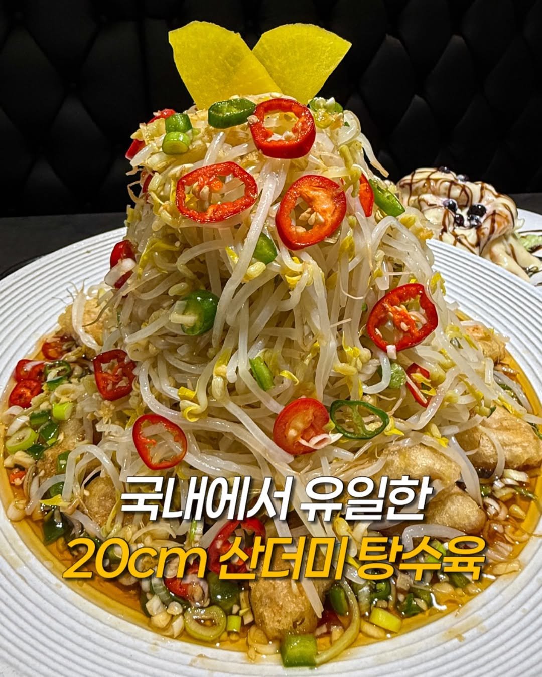 Photo by 밍푸디(손민정) | 서울맛집 핫플 신상 꿀팁 on December 27, 2025. May be an image of chicken, ramen, noodles, spaghetti and text that says '국내에서 서 유일한 20cm cm산더미탕수육 산더미 더미탕수육'.