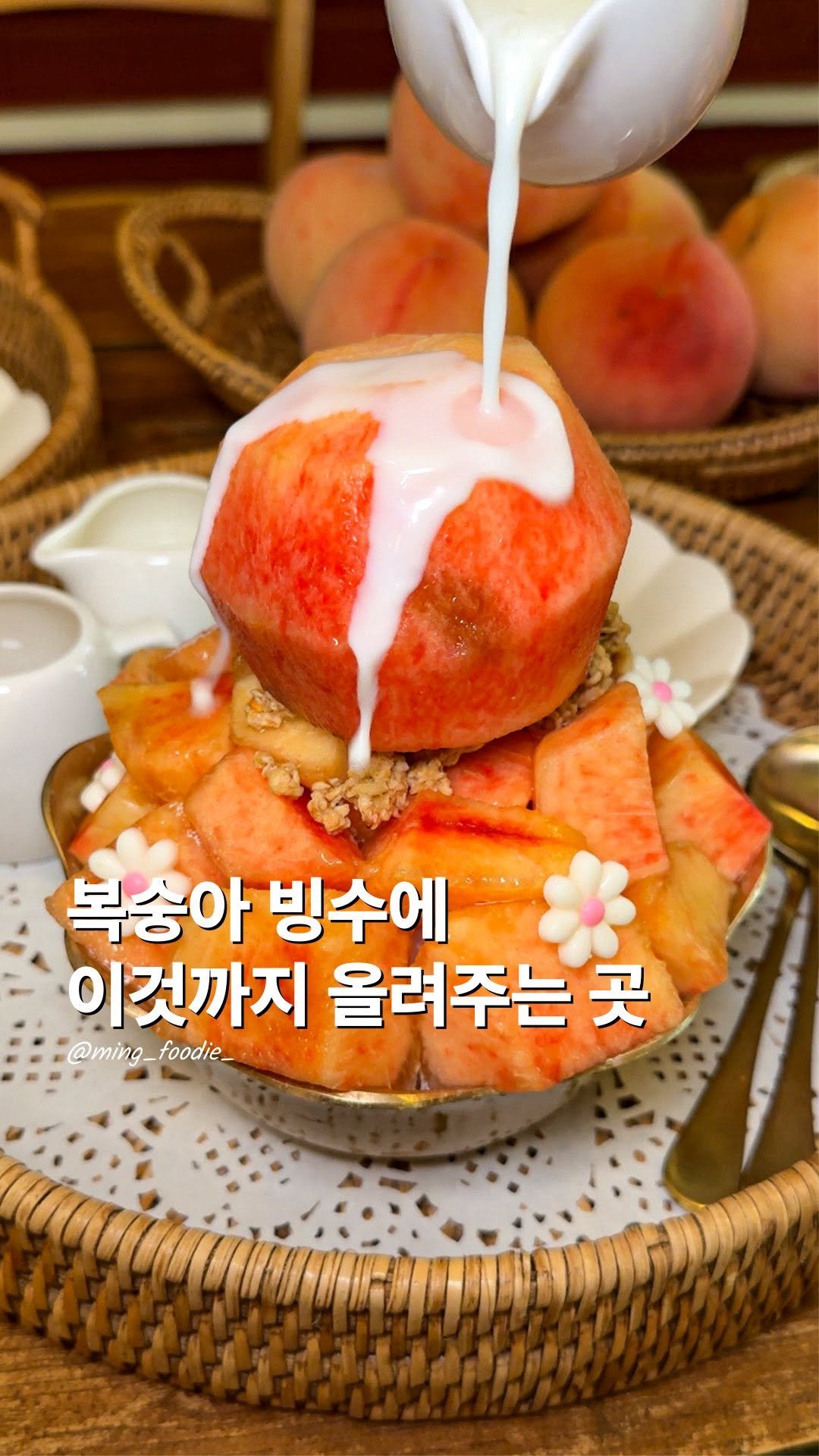 ming_foodie_ 게시물 이미지: 그릭모모 복숭아빙수
복숭아빙수에다가 이걸 올려주는 곳은
잠실에서 여기가 유일할 것...