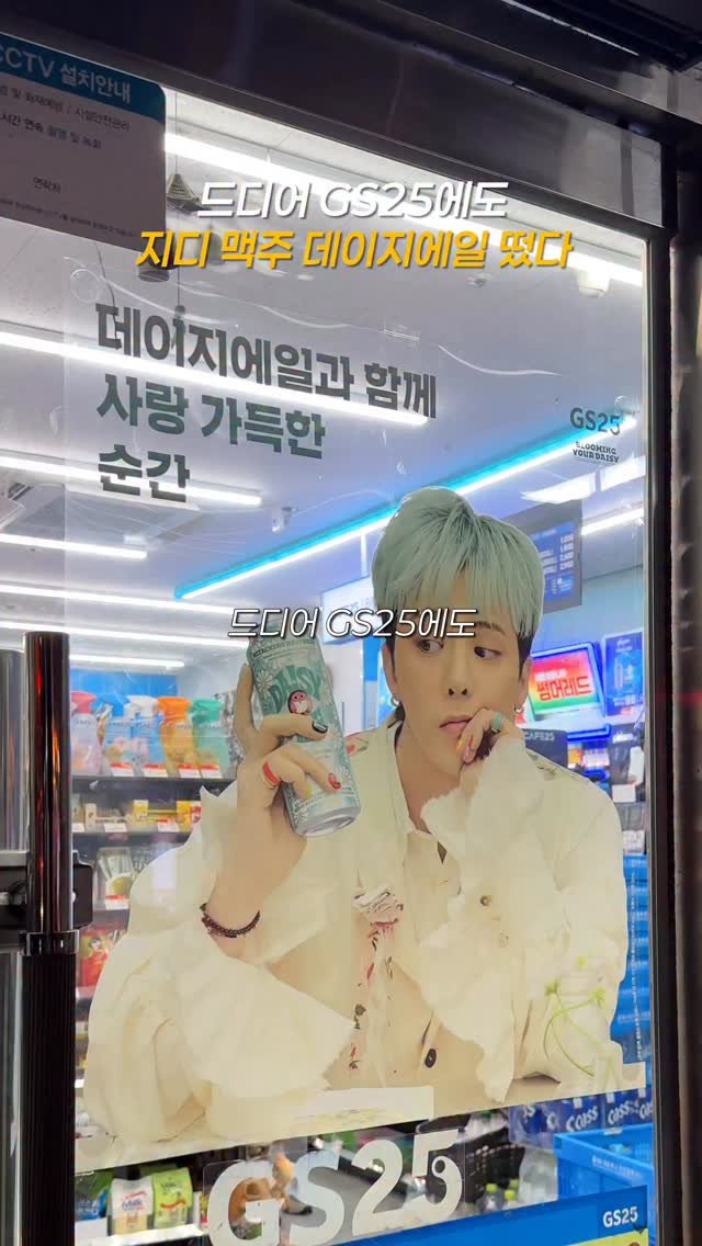 ming_foodie_ 게시물 이미지: GS25에 지디맥듀 떴다!

민트색 패키지도 예쁜 데이지에일!
지금 3캔에...