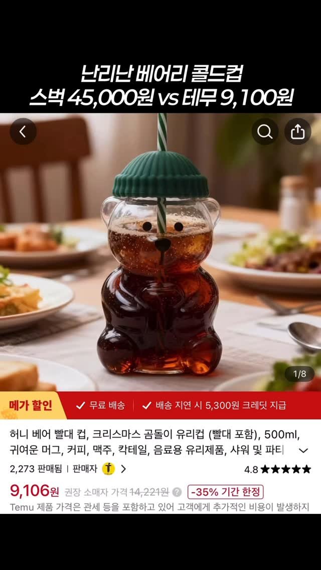 ming_foodie_ 게시물 이미지: 난리난 스벅 베어리 콜드컵

테무에 똑같이 생긴거 9,100원에 파는거...