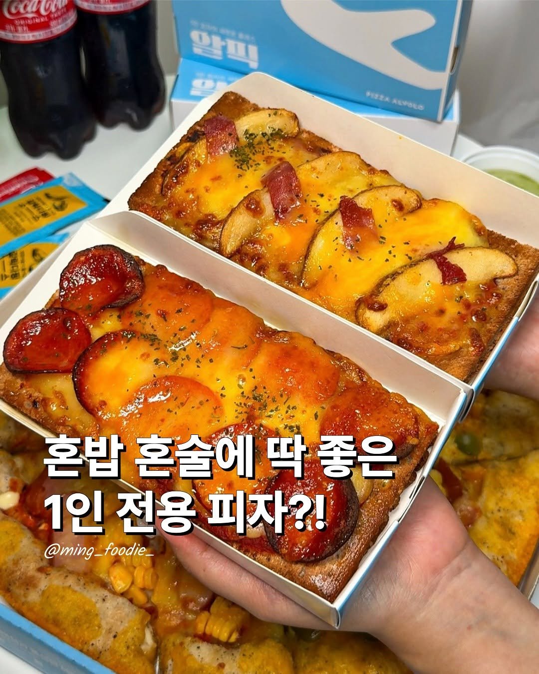 Photo by 밍푸디(손민정) | 서울맛집 핫플 신상 꿀팁 on September 28, 2025. May be an image of sausage and text that says 'C CCU ប្រមមេរសគ TE 알피 p PIREAAEVOLO 中注注人 OUO 혼밥 혼술에 혼술에딱좋은 딱 좋은 1인 전용 전용피자?! 피자?! @ming_foodie_ foodie_ @ming_'.