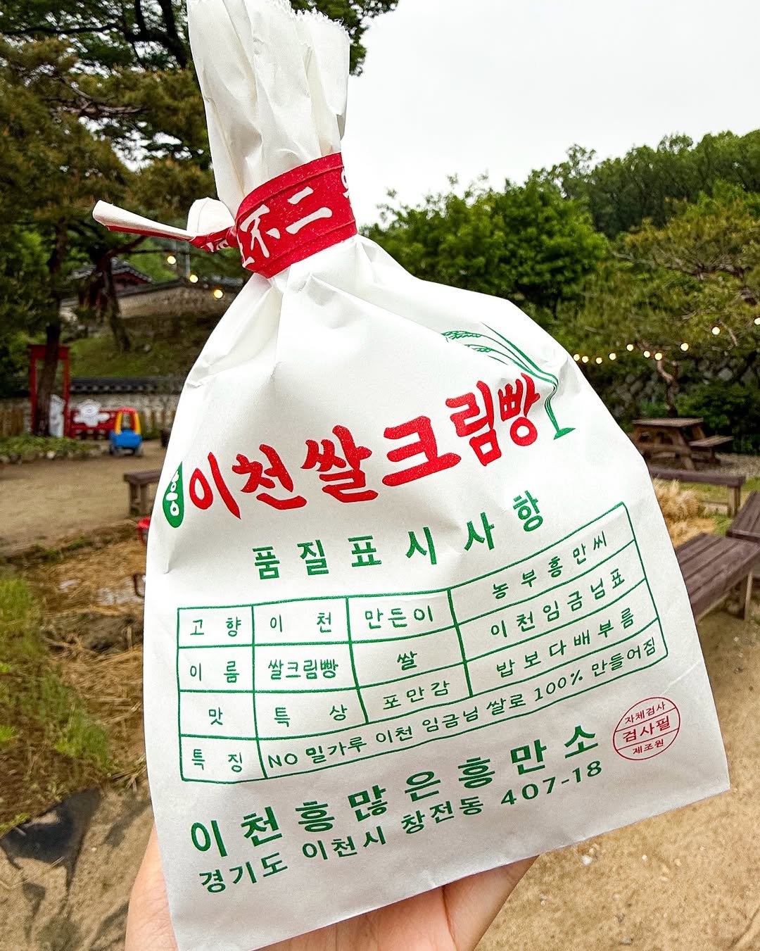 Photo by 밍푸디(손민정) | 서울맛집 핫플 신상 꿀팁 on August 12, 2025. May be an image of tofu, wind chime, bread and text that says '不二 이천쌀크림빵 품질표시사항 홈 품질표 고 10ือ 이 천 만든이 이천임금님표 배 안들어짐 o လ/စ 쌀크림빵 쌀 밥 100% 맛 。 상 포안감 임금넘쌀로 자매권사 검사필 칭 NO 밀가루 이천 제조원 407-18 이 이천흥많 이천시 창전동 경기도'.