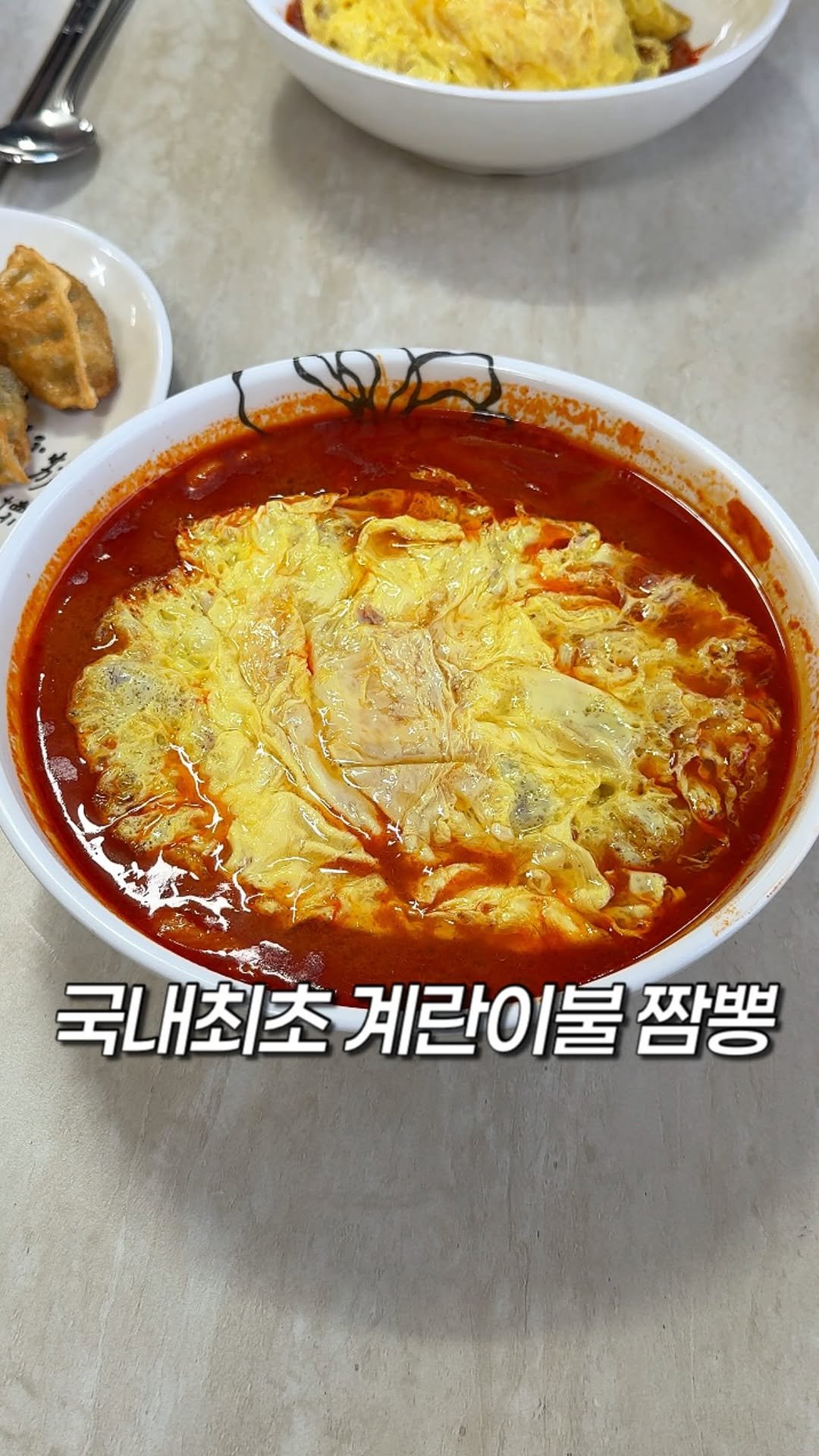 ming_foodie_ 게시물 이미지: 계란이불 짬뽕

계란이불을 덮어주는 특이한 짬뽕이 있는 중국집입니다
짬뽕의 칼칼한...