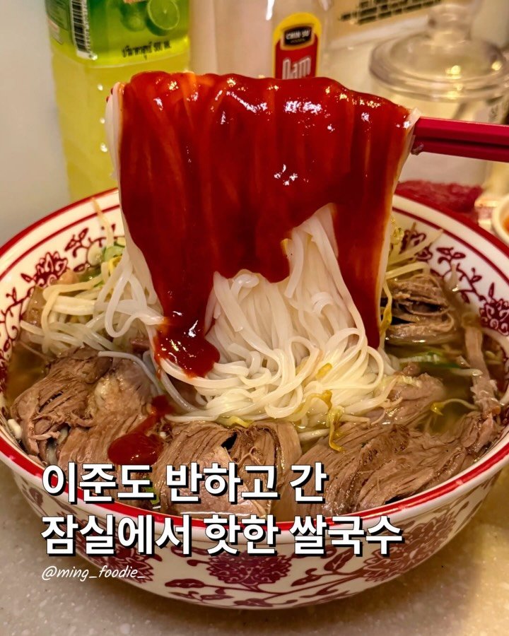 ming_foodie_ 게시물 이미지: 이준도 반하고 간 쌀국수

잠실에 있는 진짜 핫하고 맛있는 쌀국수집인데
이준님도...