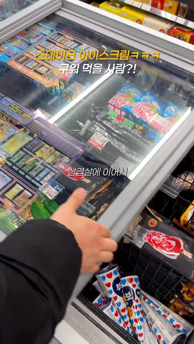 ming_foodie_ 게시물 이미지: 스테이크 아이스크림

GS25 갔더니 스테이크 아이스크림이 나왔더라구요
지난번엔...