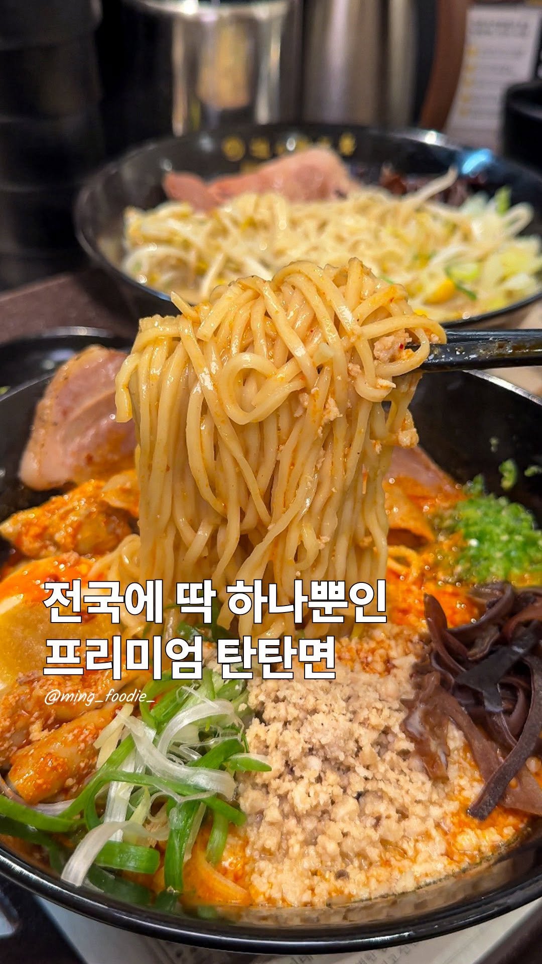 ming_foodie_ 게시물 이미지: 전국 유일한 최초의 소곱창탄탄면?

이번에 마곡 원그로브에 전국에 딱 하나밖에 없는...