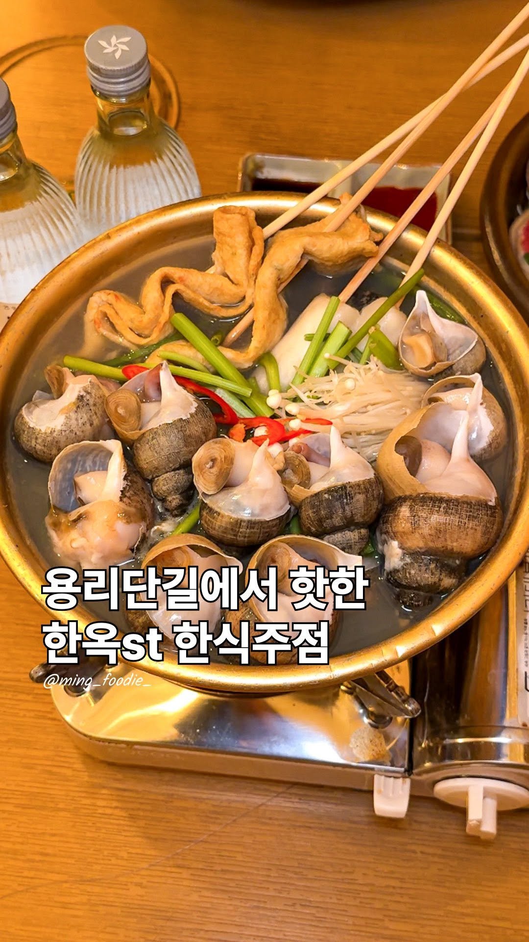 ming_foodie_ 게시물 이미지: 용산에서 핫한 한옥st 한식주점

지금 용리단길에서 분위기 좋은 곳 
하나 꼽자면...