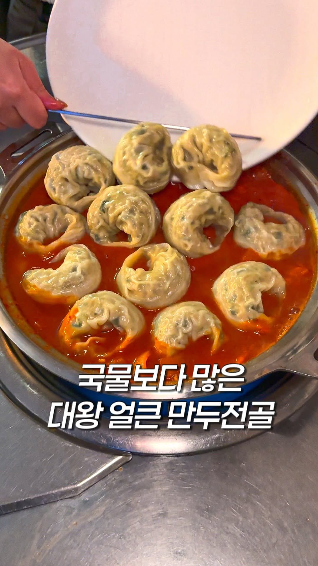 ming_foodie_ 게시물 이미지: 국물보다 만두가 더 많은 곳

아니 여기는 희한한게 국물보다 만두가 더 많은 
대왕...