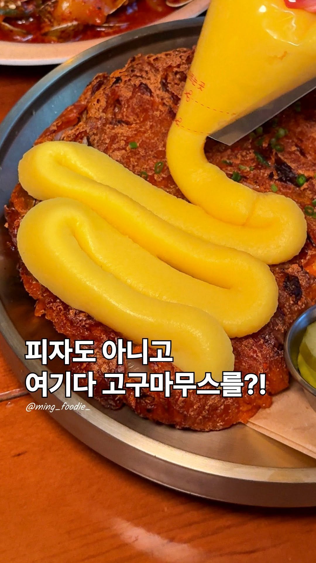 ming_foodie_ 게시물 이미지: 김치전에 고구마무스 조합?!

피자도 아니고 김치전에 고구마무스를 
이렇게나...