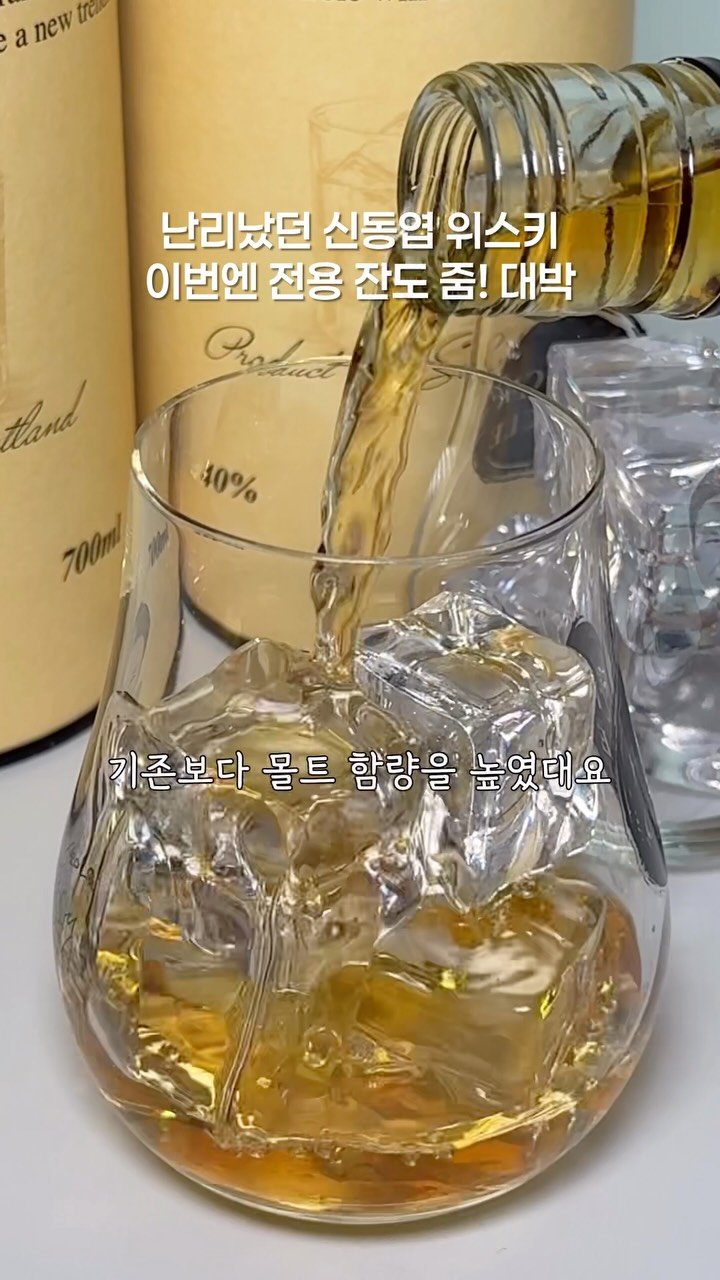 ming_foodie_ 게시물 이미지: 신동엽위스키 신상 나옴!

이전에 품절대란이었던 블랙서클위스키가
업그레이드 돼서...