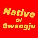 native_of_gwangju 프로필 사진