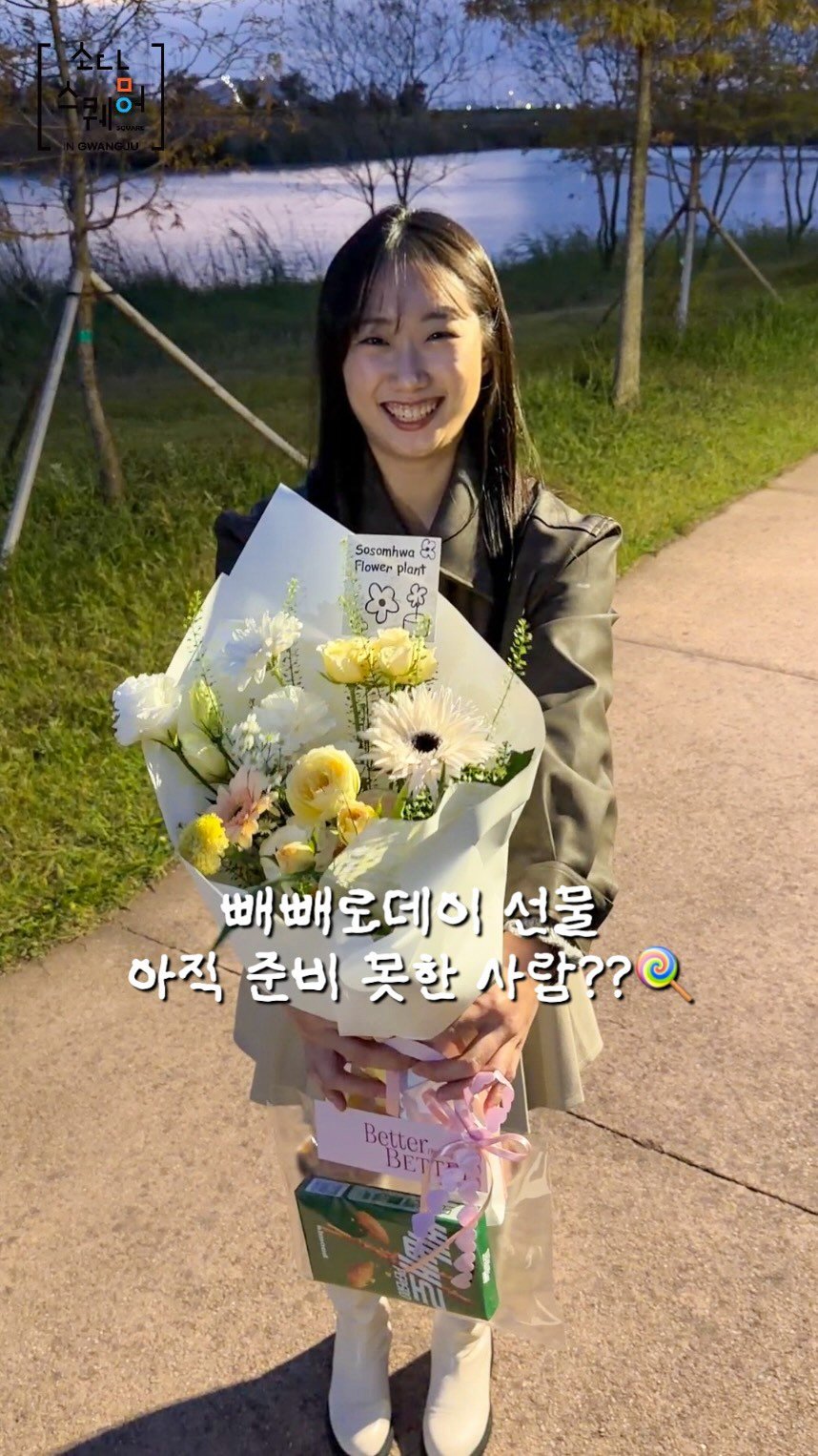 minggeurae 게시물 이미지: 📌쌍촌동 꽃집 빼뻬로데이 #소솜화

• 서구 쌍촌동 881
• 평일 10:00 -...