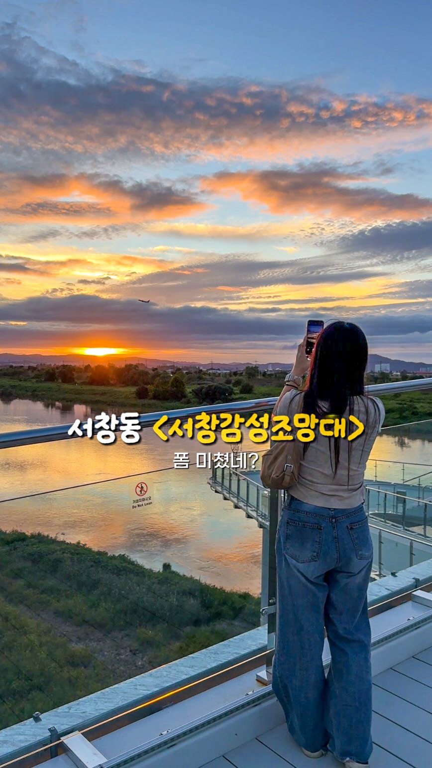 minggeurae 게시물 이미지: 📌광주 신상 노을명소 #서창감성조망대

• 서구 서창동 1044-17
• 10/1...