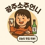 gwangju_sojusister 프로필 사진