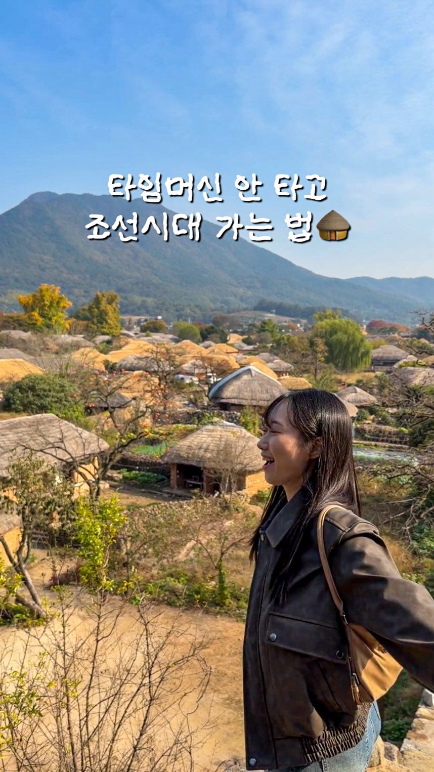 minggeurae 게시물 이미지: 📌전라남도 명소 #낙안읍성

• 전남 순천시 낙안면 충민길 30
• 1,11,12월...