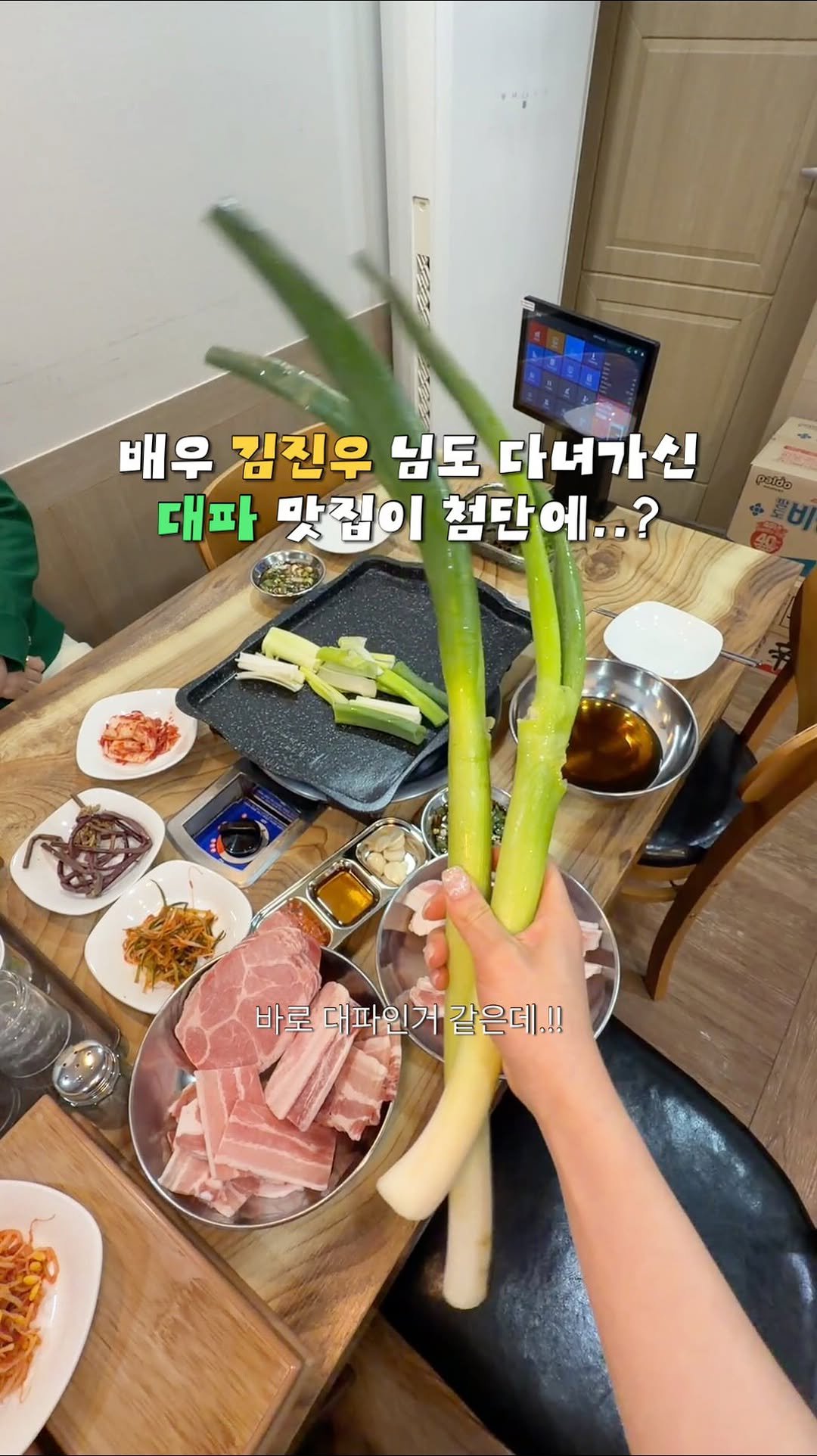 minggeurae 게시물 이미지: 대파로 도배해버린..!! 대파로 시작해서
대파로 끝나는 신상 고깃집!

특제 양념에...