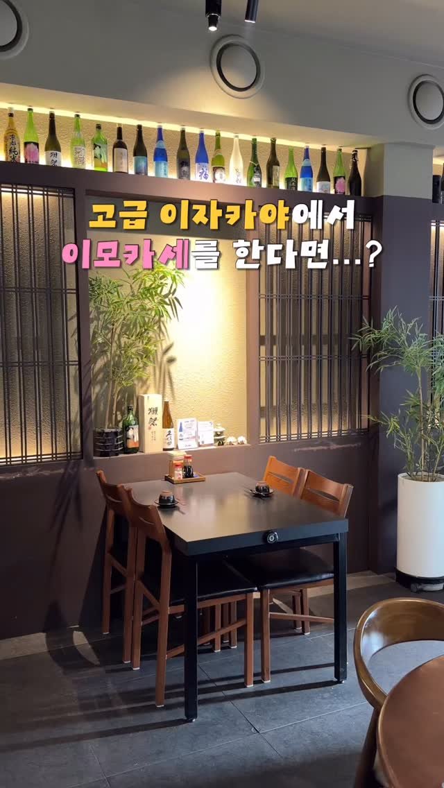 minggeurae 게시물 이미지: 댓글이벤트 이모카세 주안상 세트 2인 * 2명 ‼️

고급 이자카야에서 이모카세를...