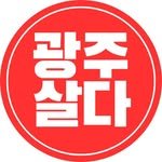 gwangju_salda 프로필 사진