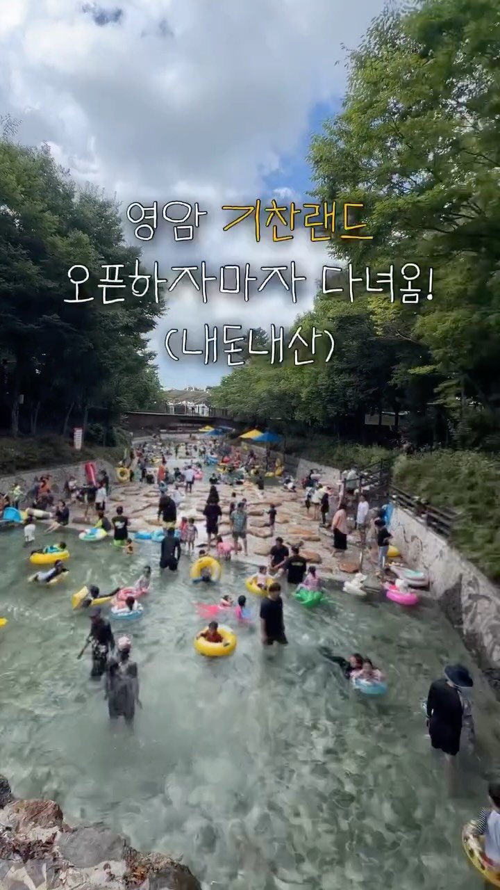 minggeurae 게시물 이미지: ✨오픈하자마자 다녀온 기찬랜드 후기+꿀팁!!

📆2026년 개찬랜드 개장!
...