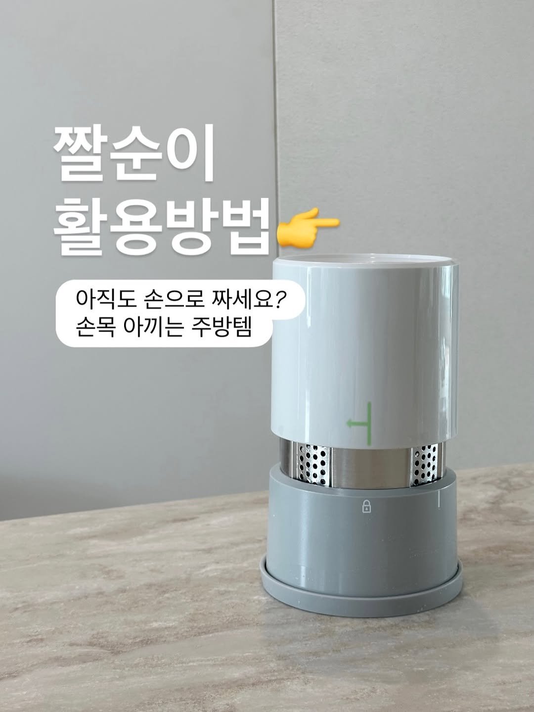 minhi.house 게시물 이미지: #짤순이오늘마지막 
오늘 자정 마감합니다🤍

< 짤순이활용하기 >
🔻
• 두부 물기...