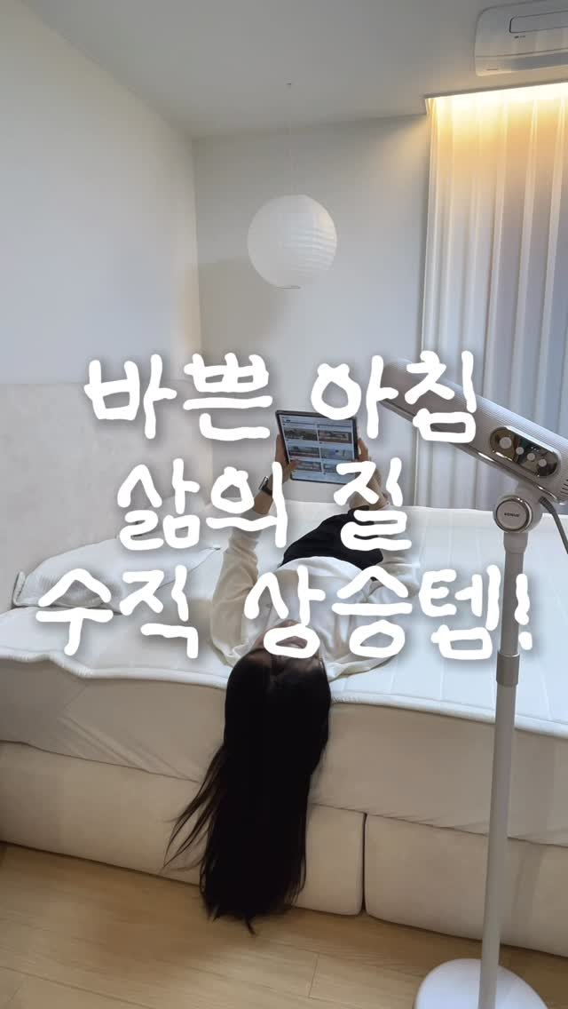 mini_home_____ 게시물 이미지: (광고)바쁜 아침 삶의 질 수직 상승템!

바로 소누스...