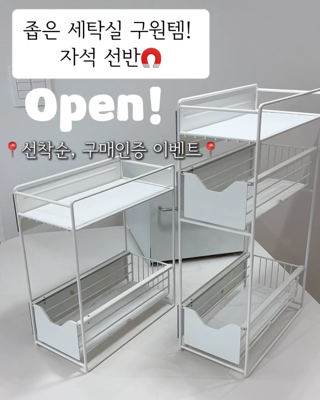 mini_home_____ 게시물 이미지: 좁은 세탁실 구원템!
📣샤토에르 자석 선반 2단/3단 공구...