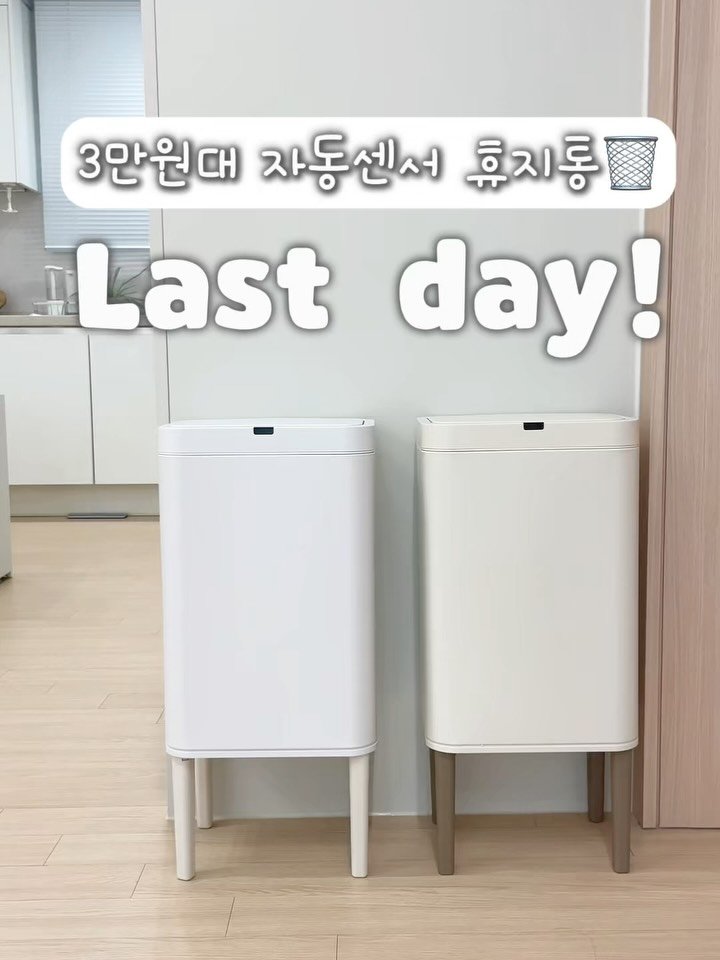 mini_home_____ 게시물 이미지: <미니홈 X 데코아르 자동 센서 휴지통 2차>
📆공구 일정 :...