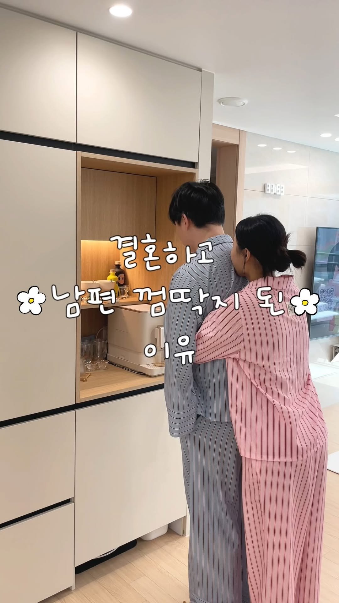 mini_home_____ 게시물 이미지: #광고 결혼하고 남편 껌딱지가되…
 
요즘 왜 이렇게 붙어있냐고 하는데
 
이유...