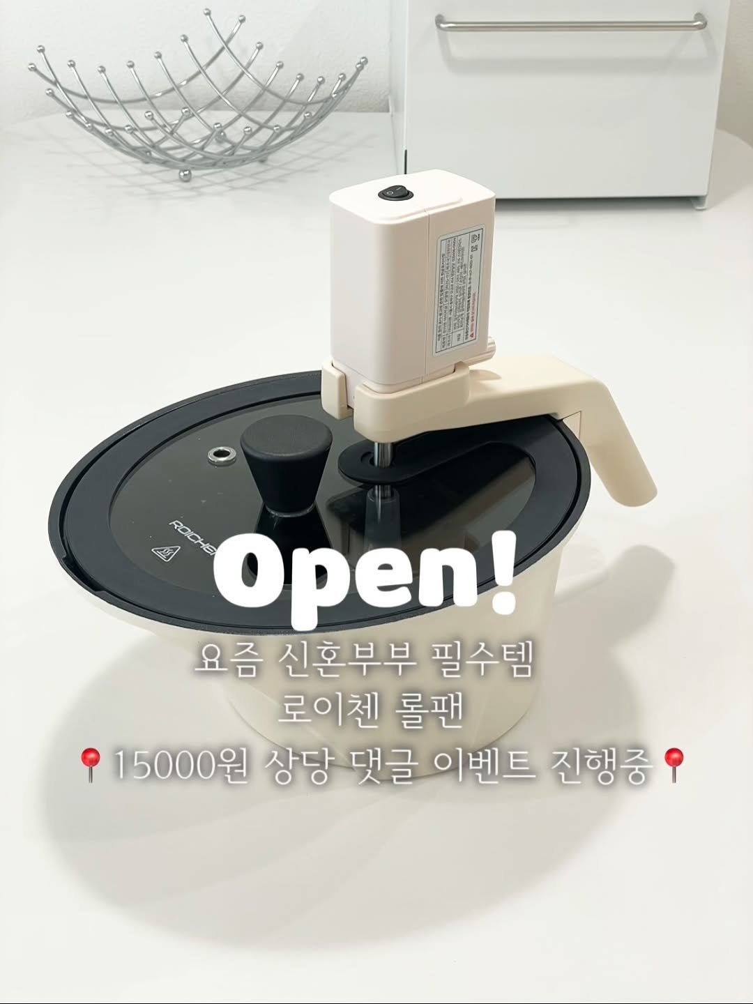 mini_home_____ 게시물 이미지: #공구오픈 ‼️롤팬 최저가 공구 OPEN ‼️

요즘 신혼부부 필수템

퇴근하고...