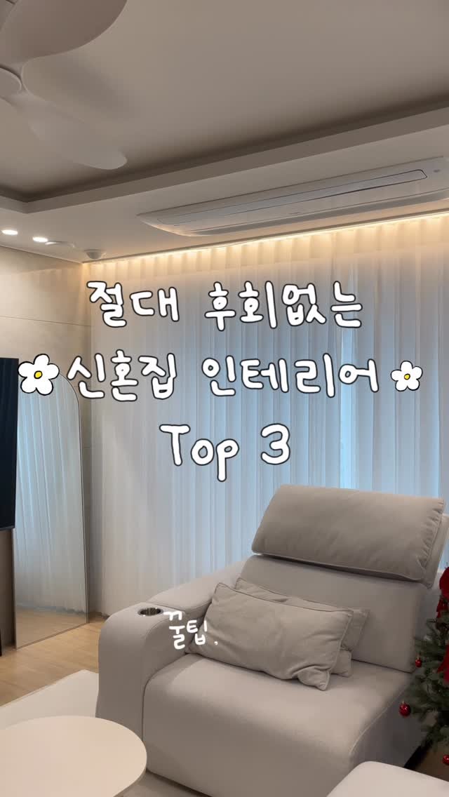 mini_home_____ 게시물 이미지: (저장) 절대 후회없는 신혼집 인테리어 Top3!
정보 필요하신 분들은 아무...
