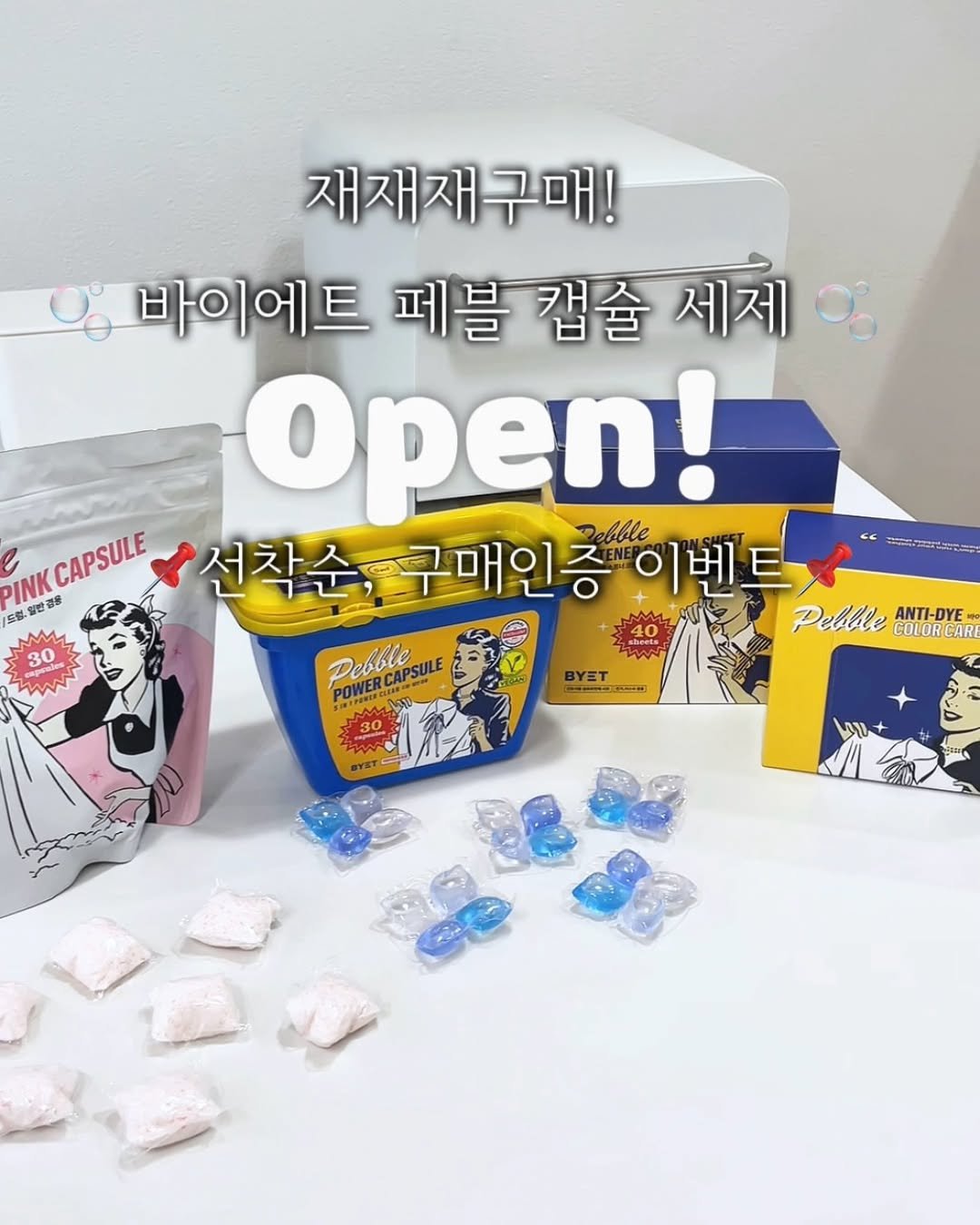 mini_home_____ 게시물 이미지: 재재재재재구매템
바이에트 세탁세제! 드디어 공구 오픈해요💗
최저가 링크 원하시는분은...