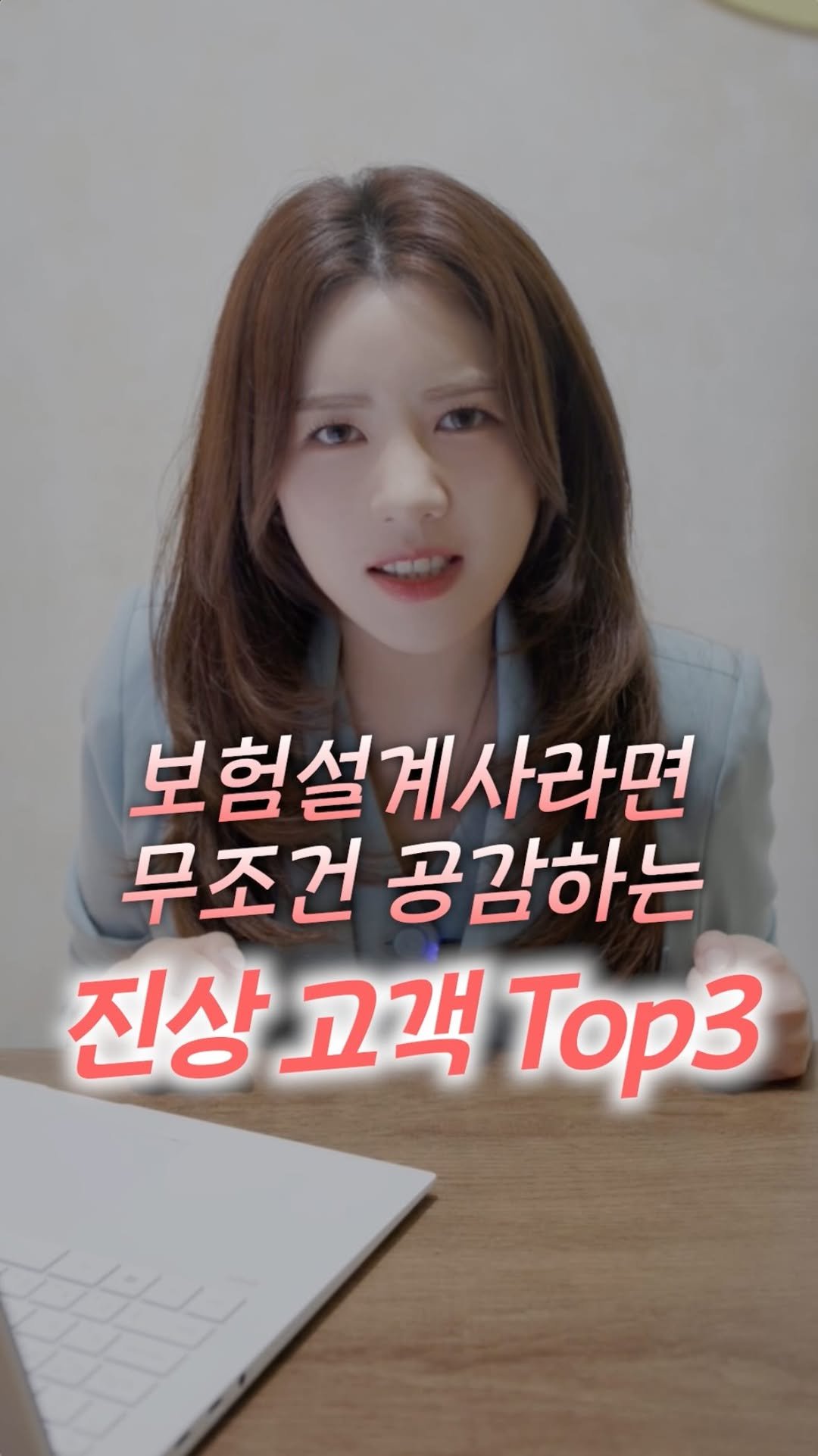 miniboss_nineone 게시물 이미지: _
보험설계사면 무조건 공감하는 진상 고객 TOP3

첫번째 약속 당일 파토,...