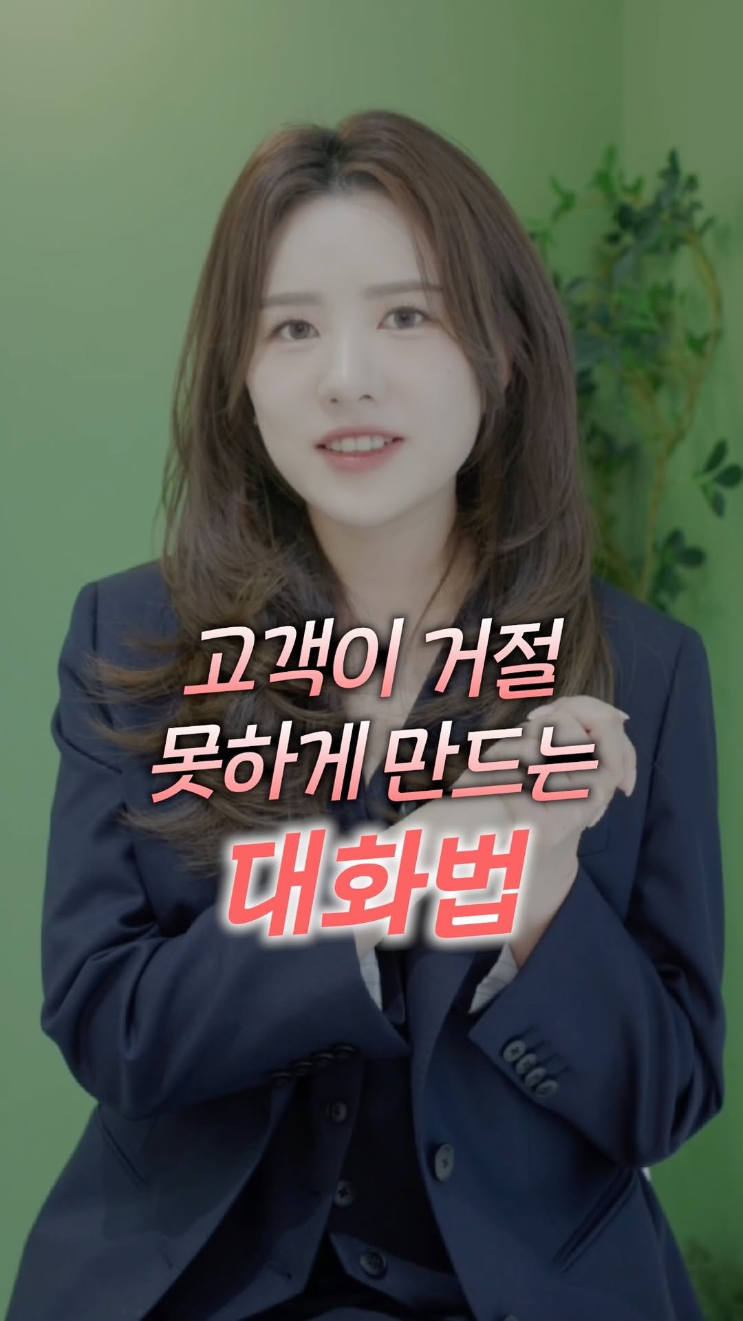 miniboss_nineone 게시물 이미지: _
📌 이렇게 말하면 거절당할 일이 없어요!

상담 잡기 힘드시시다고요?
사실 말...