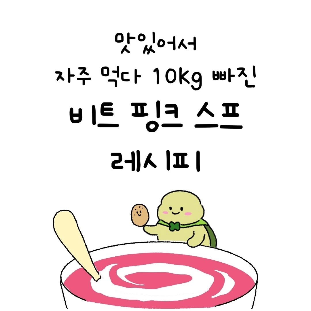 Photo by 미니에코 환경툰 | 민디 on September 30, 2025. May be an illustration of pie and text that says 'H # E E |'.