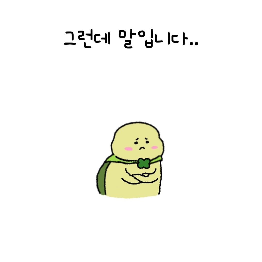 Photo by 미니에코 / 민디 on April 07, 2026. May be an illustration of pie and text that says '그런데 말입니다.. 다..'.