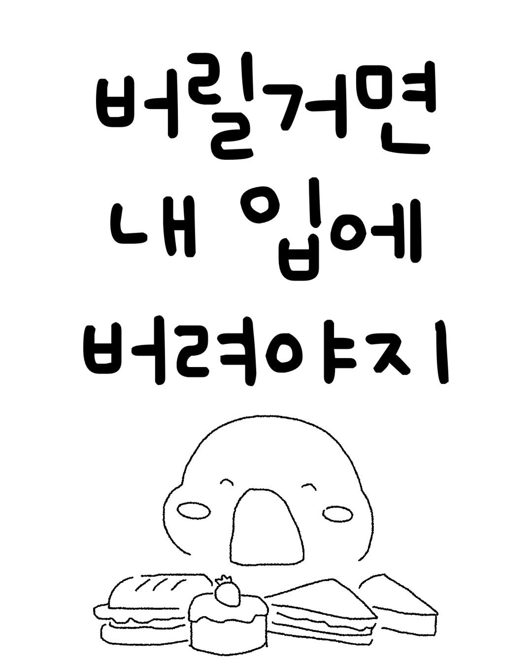 minieco_ 게시물 이미지: 오늘 그림이 왜 이러냐면.. 애플펜슬 고장나서요. 그래도 꼭 공유하고 싶은...