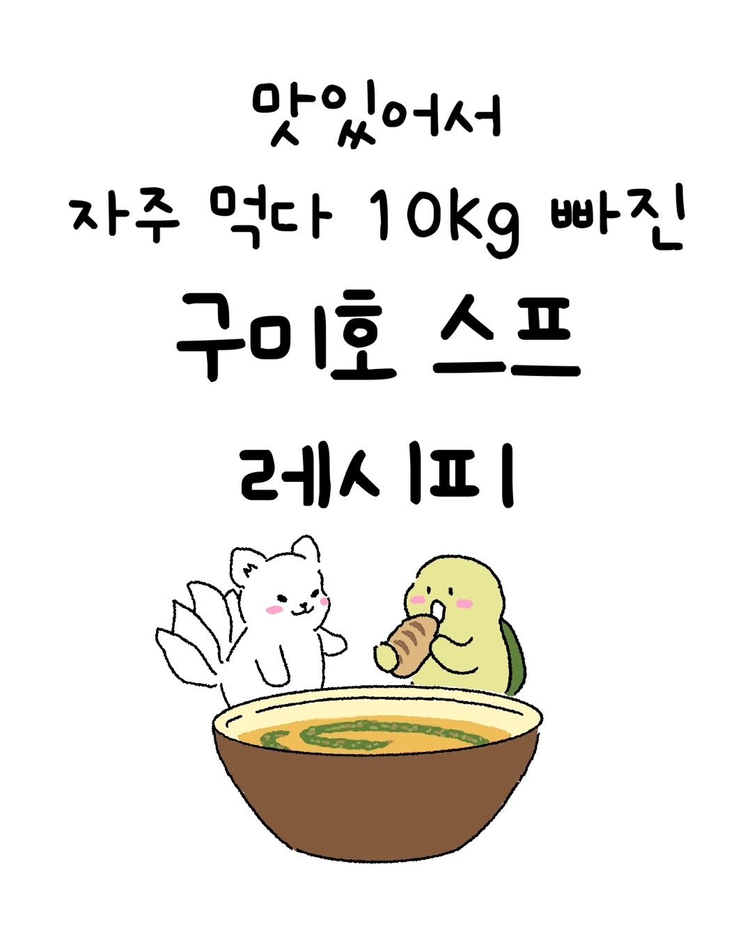 Photo by 미니에코 환경툰 | 민디 on December 02, 2025. May be a cartoon of vegetable.