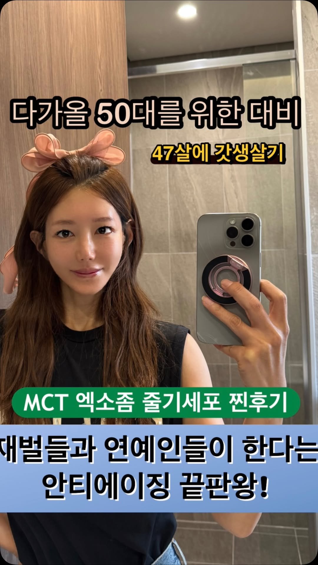 minimiel_46 게시물 이미지: MCT 엑소좀 줄기세포 주사란?
✅모든 줄기세포주사가 다 같은 건...